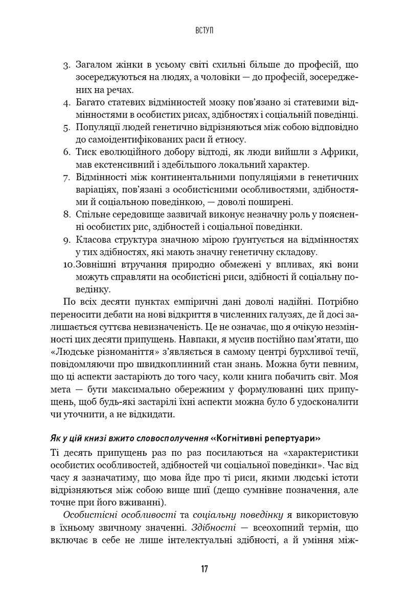 Людське різноманіття. Природа статі, раси і класу