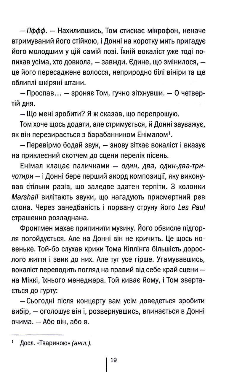 Що ми накоїли