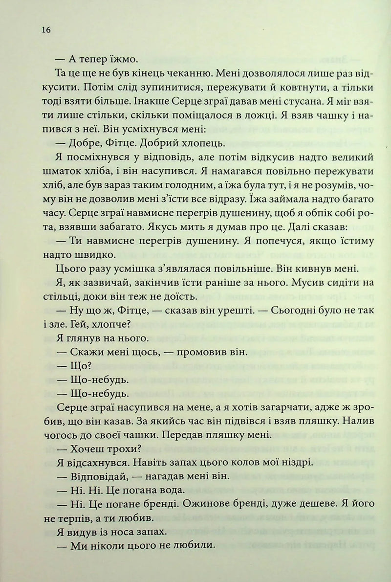 Мандри убивці
