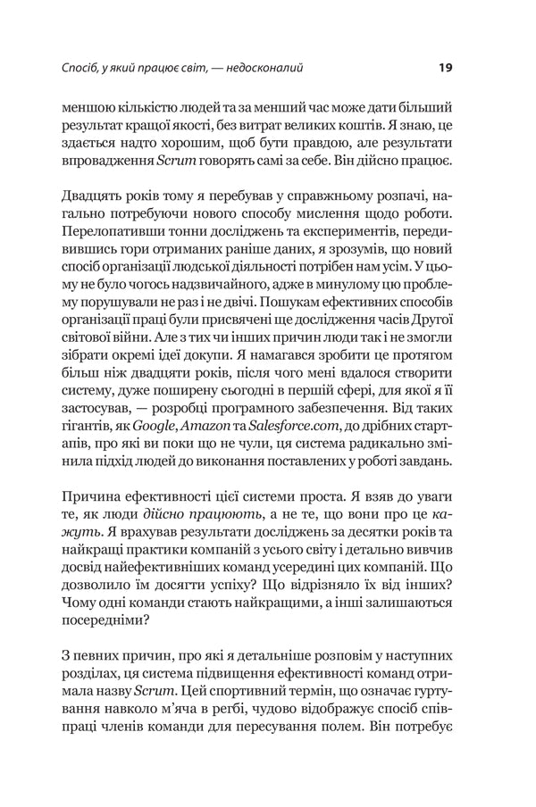 Scrum. Навчись робити вдвічі більше за менший час