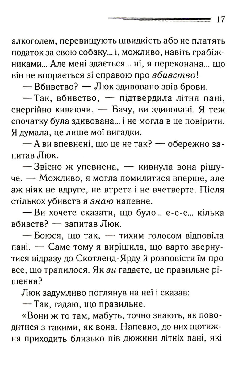 Убивство — це легко