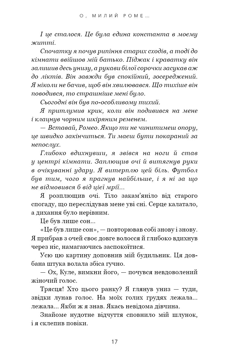 Милий дім. Книга 2: О, милий Роме…