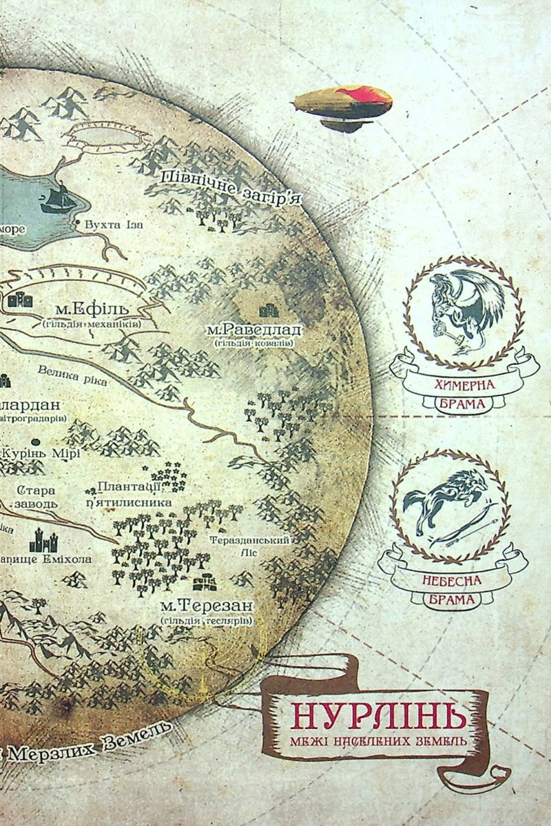 Нурлінь. Длань Еміхола. Книга 1