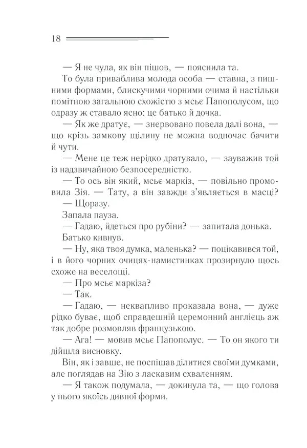 Загадка Блакитного потяга