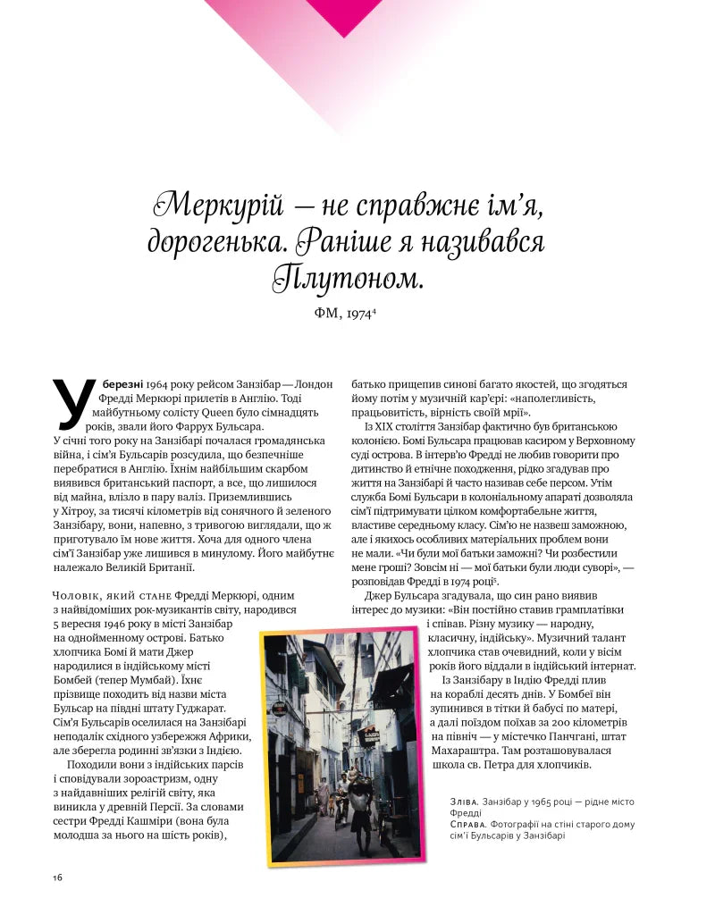 Фредді Меркюрі: A Kind of Magic