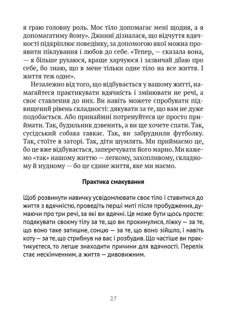 Насолоджуйся кожним шматочком