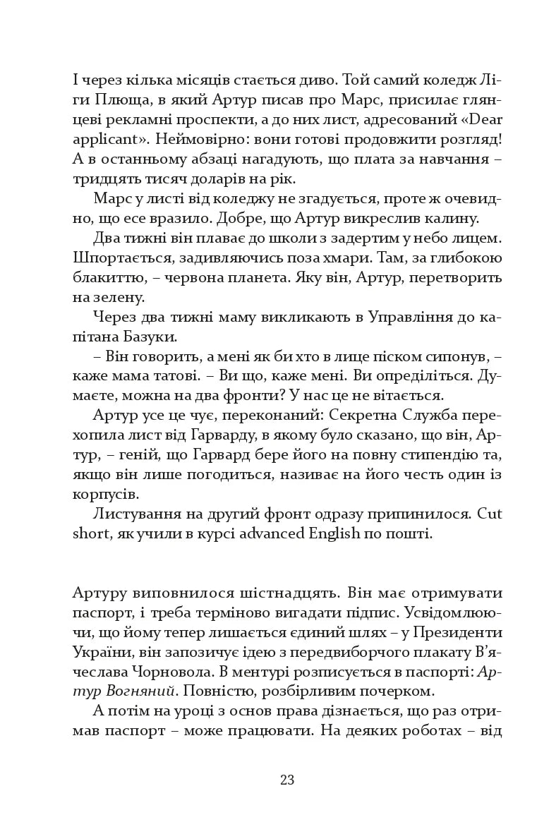 Тераріум. Авантюра