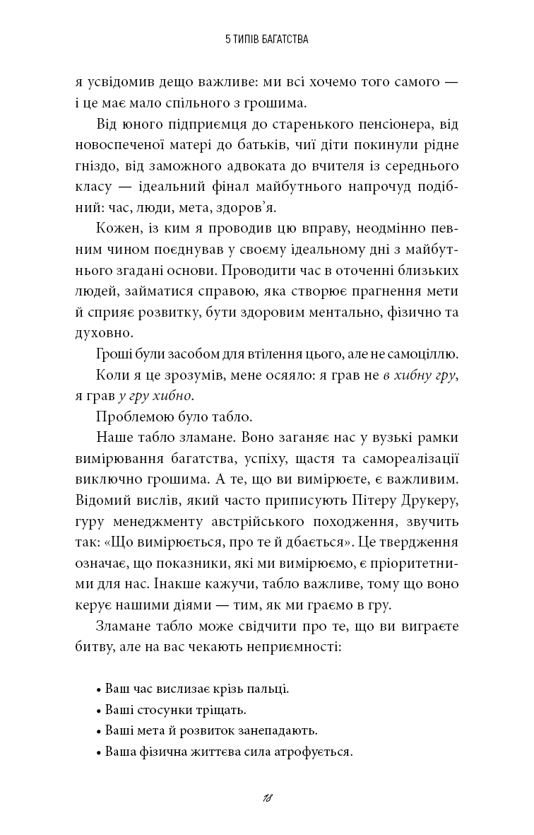 5 типів багатства. Трансформаційний путівник життям вашої мрії