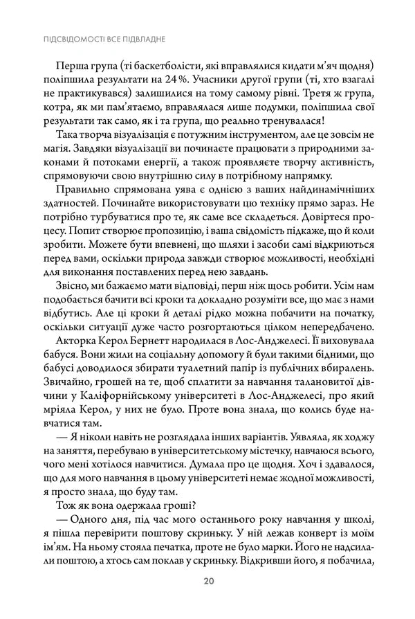 Підсвідомості все підвладне