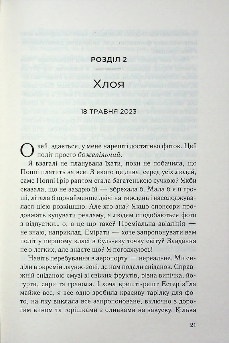 Вона це почала