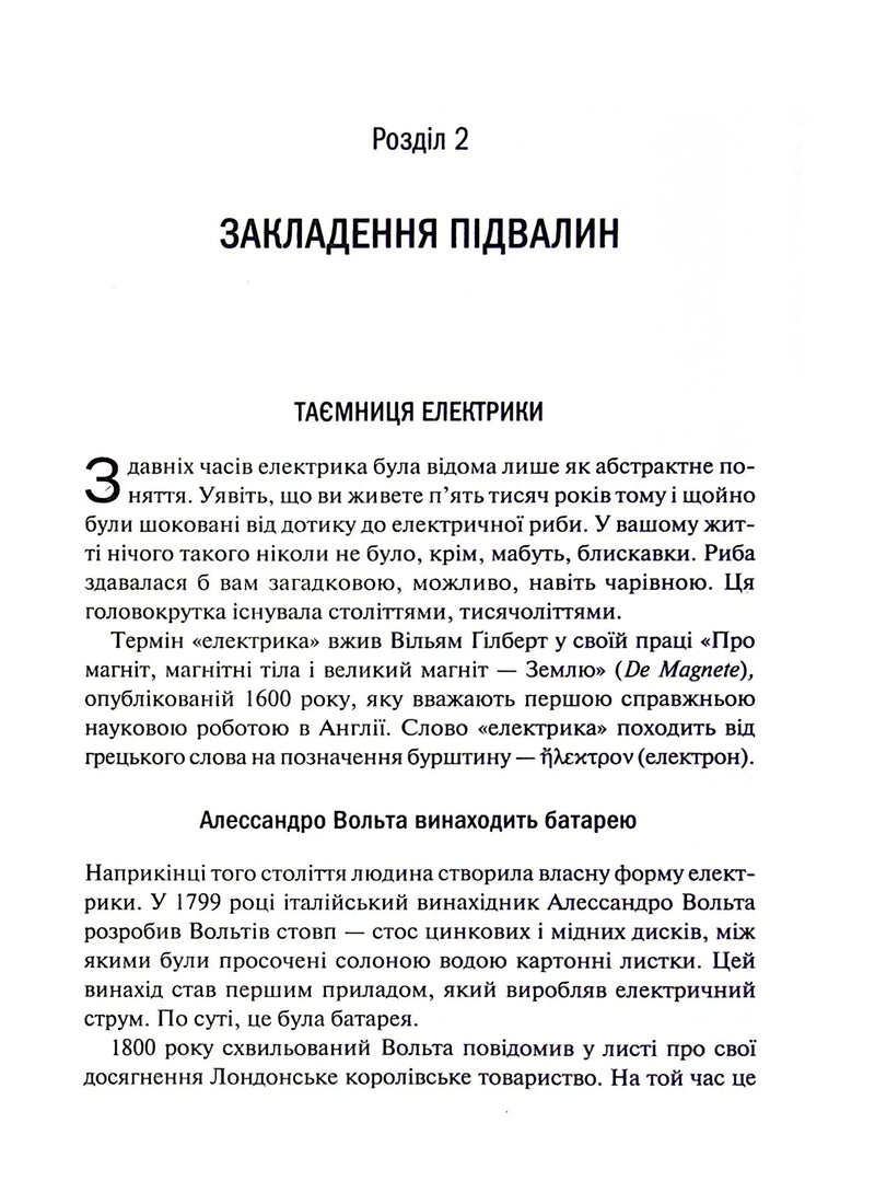 Нове мислення. Від Айнштайна до штучного інтелекту. Наука і технології, що змінили наш світ