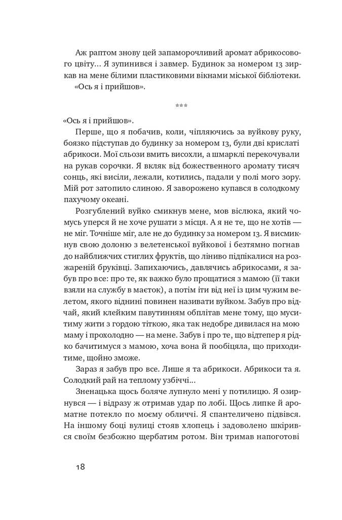 Абрикосова книгарня