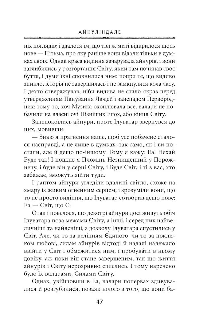 Сильмариліон