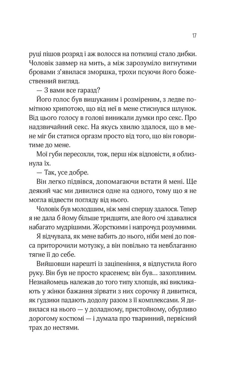 Оголена для тебе
