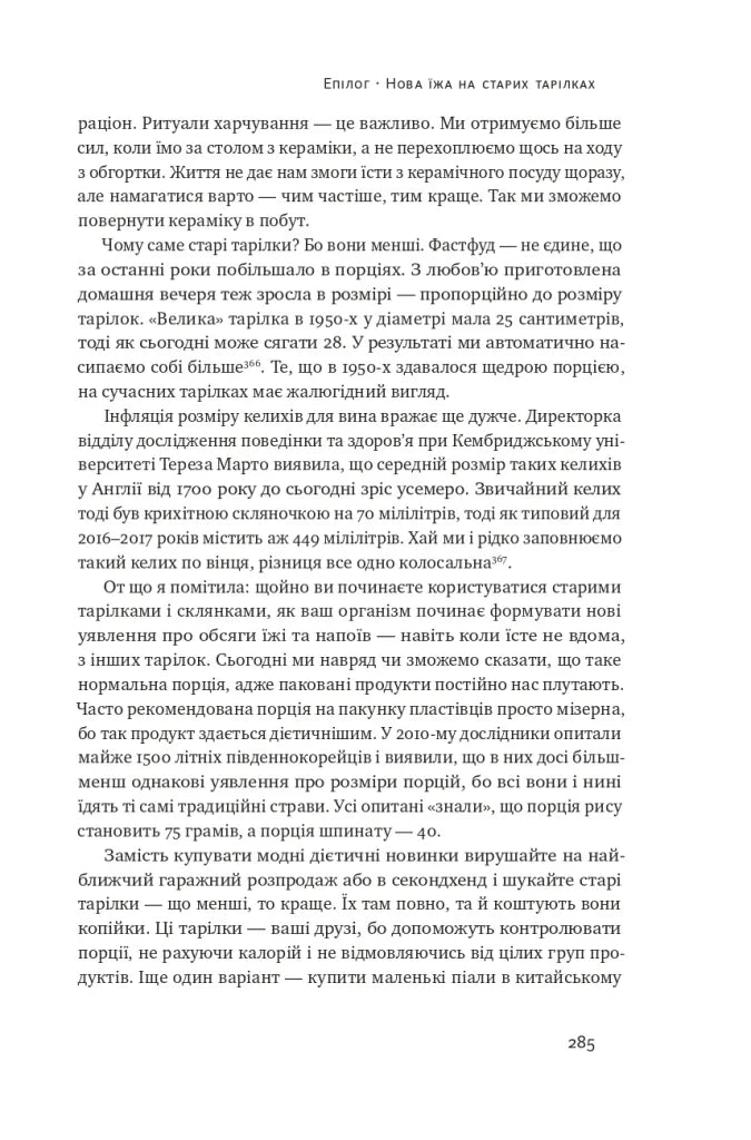 Що ми їмо. Як харчова революція змінює наші життя і світ навколо