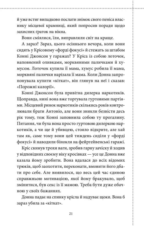 Людина, яка померла двічі