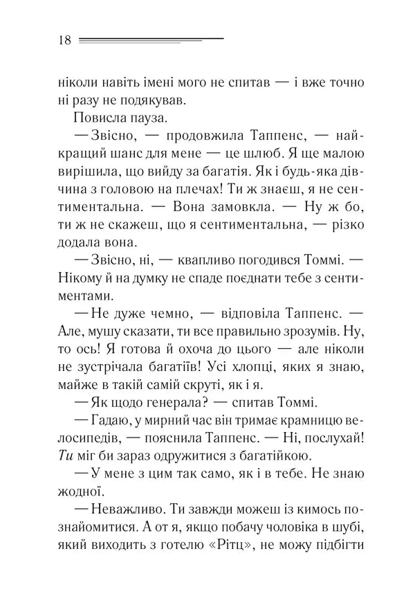 Таємничий суперник