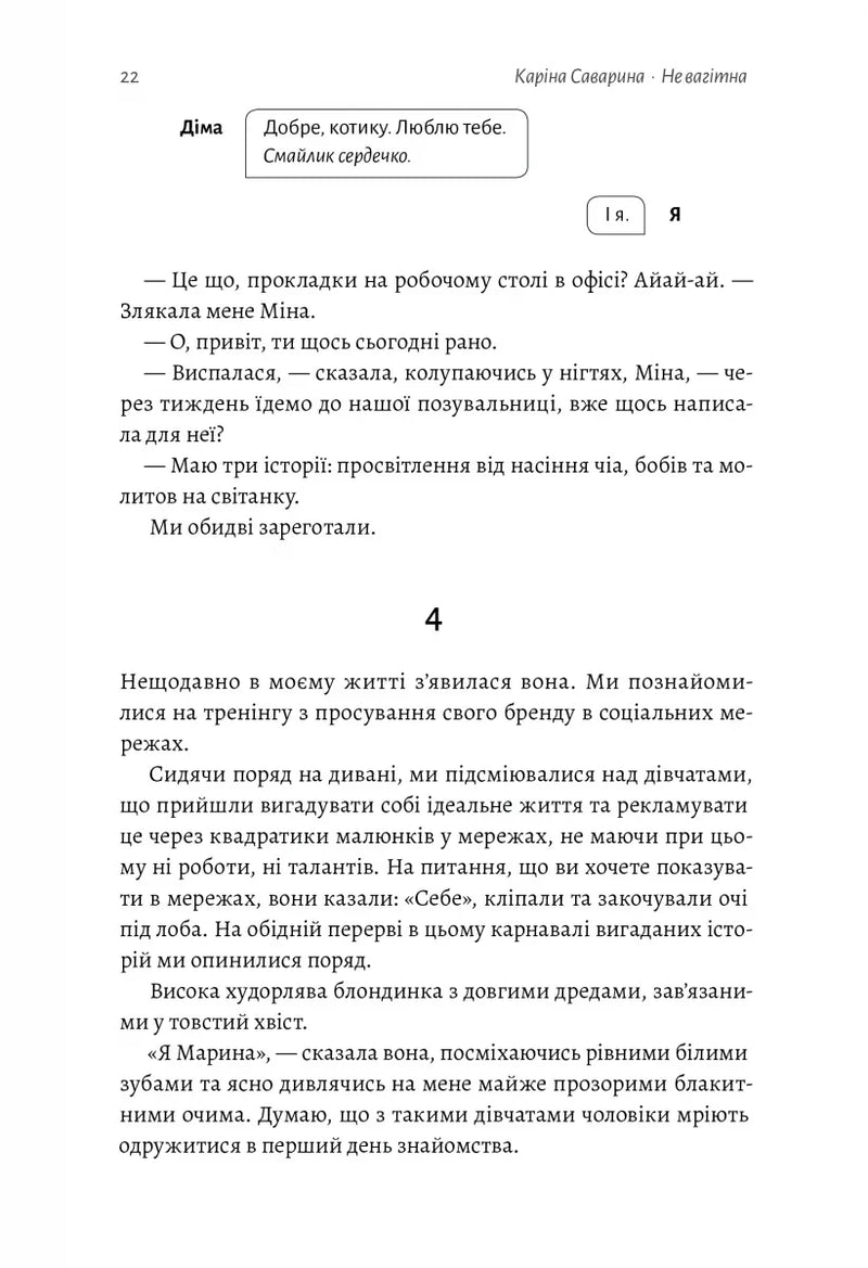 Не вагітна