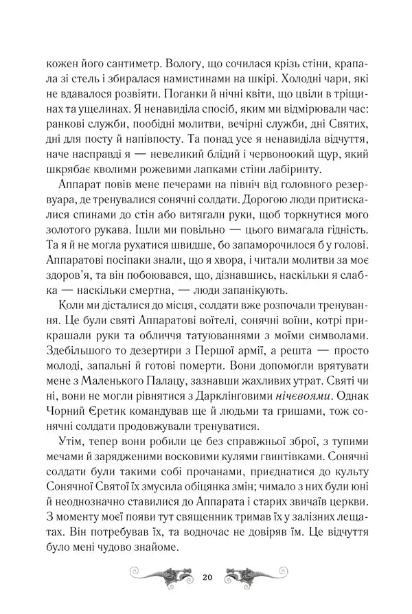 Руїна та відновлення