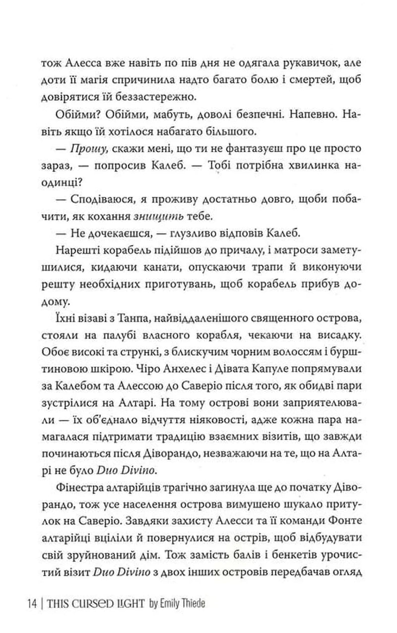 Це прокляте світло