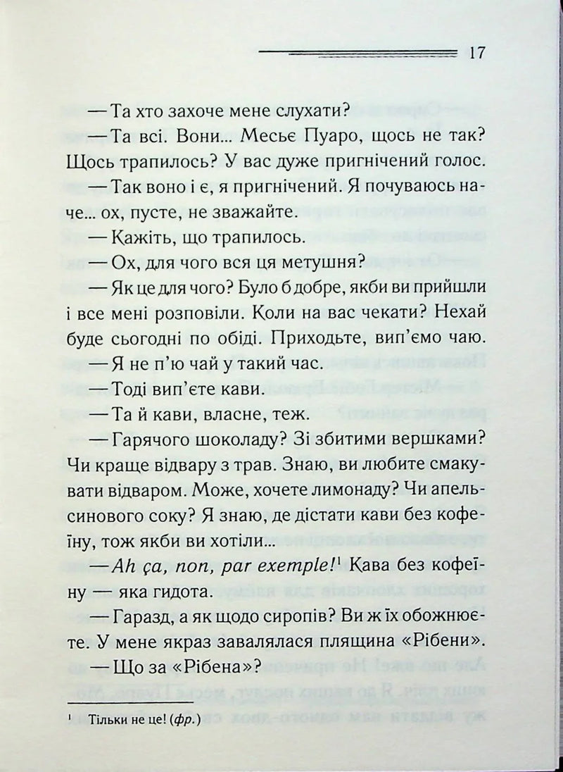 Третя дівчина
