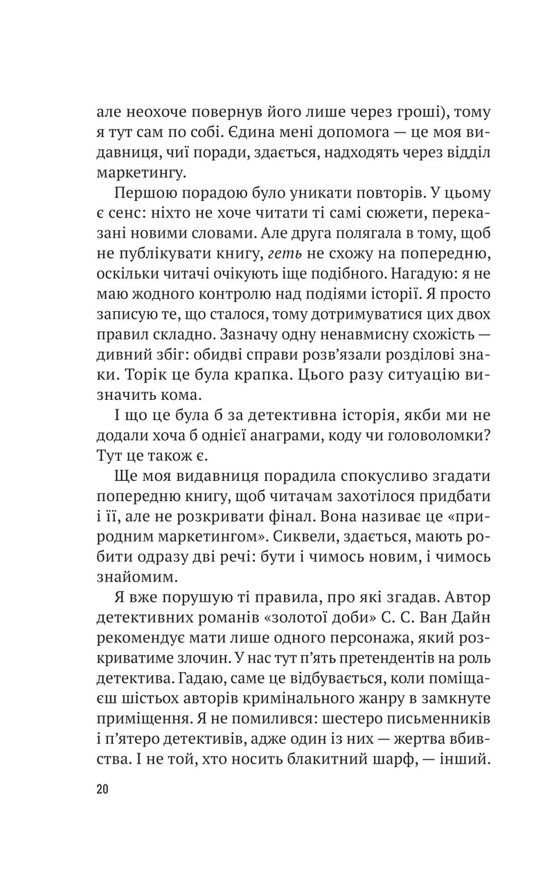 Усі в цьому поїзді — підозрювані
