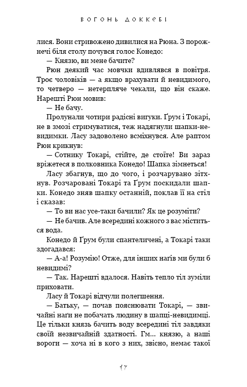 Вогонь доккебі