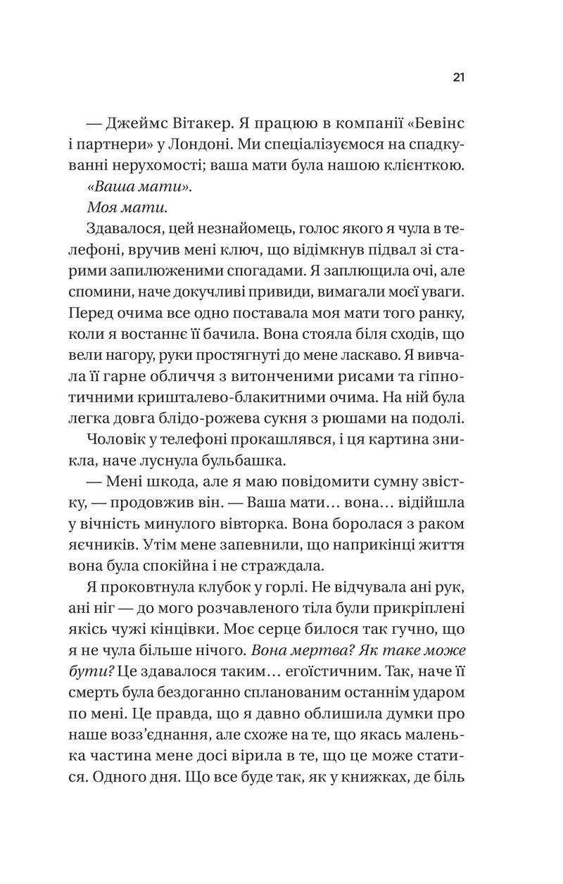 З Лондона з любов'ю