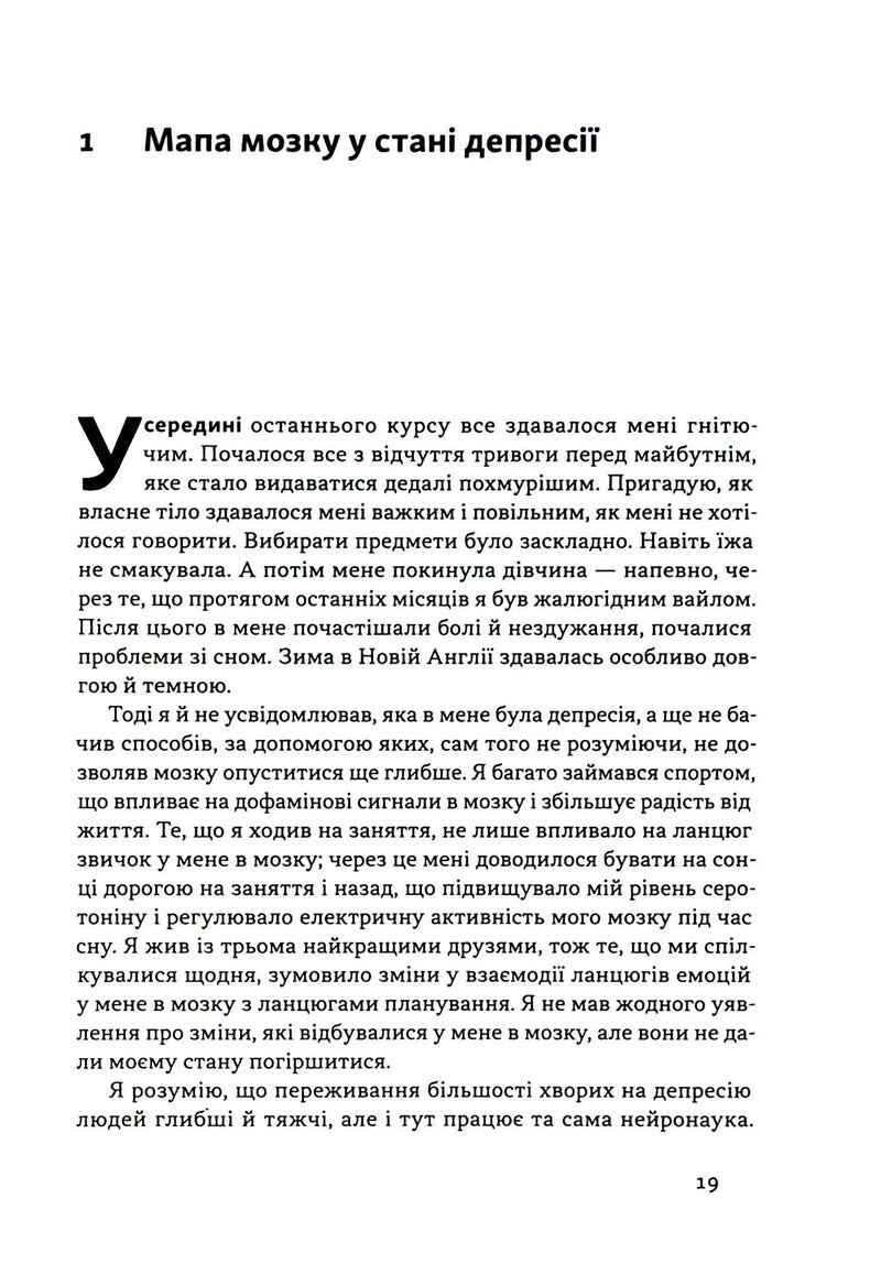 У пастці депресії. Як подолати тривожність і радіти життю