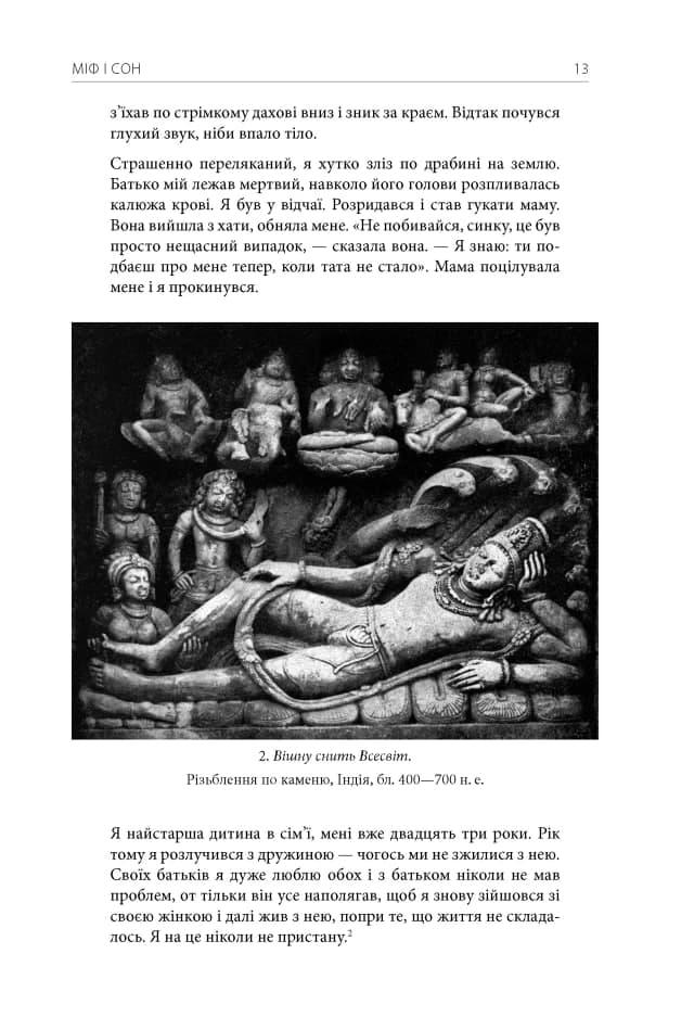 Тисячоликий герой