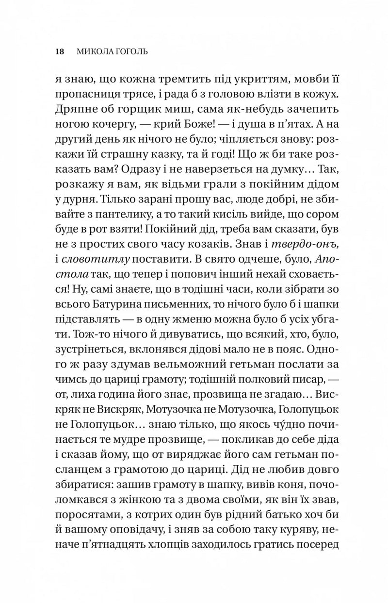Змієві вали. Антологія української фантастики ХІХ-ХХІ століть