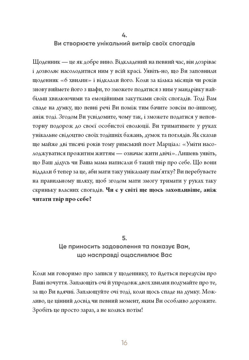 6 хвилин. Щоденник, який змінить ваше життя