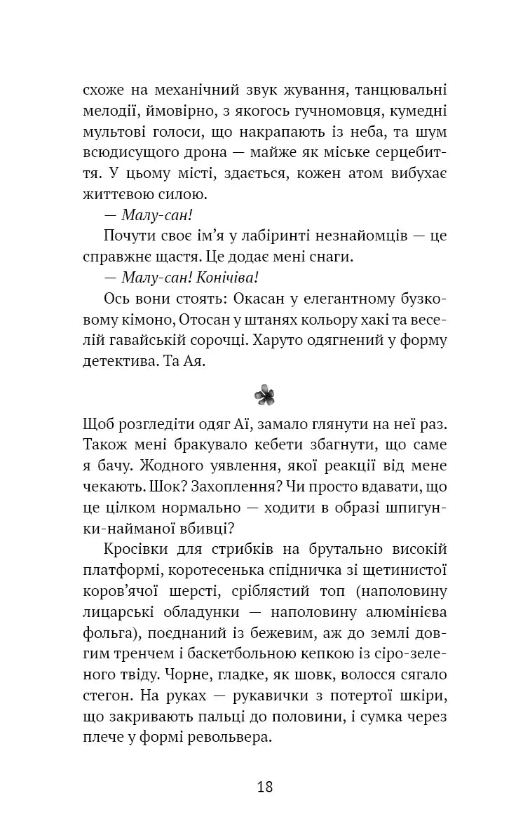 Токійський дощ