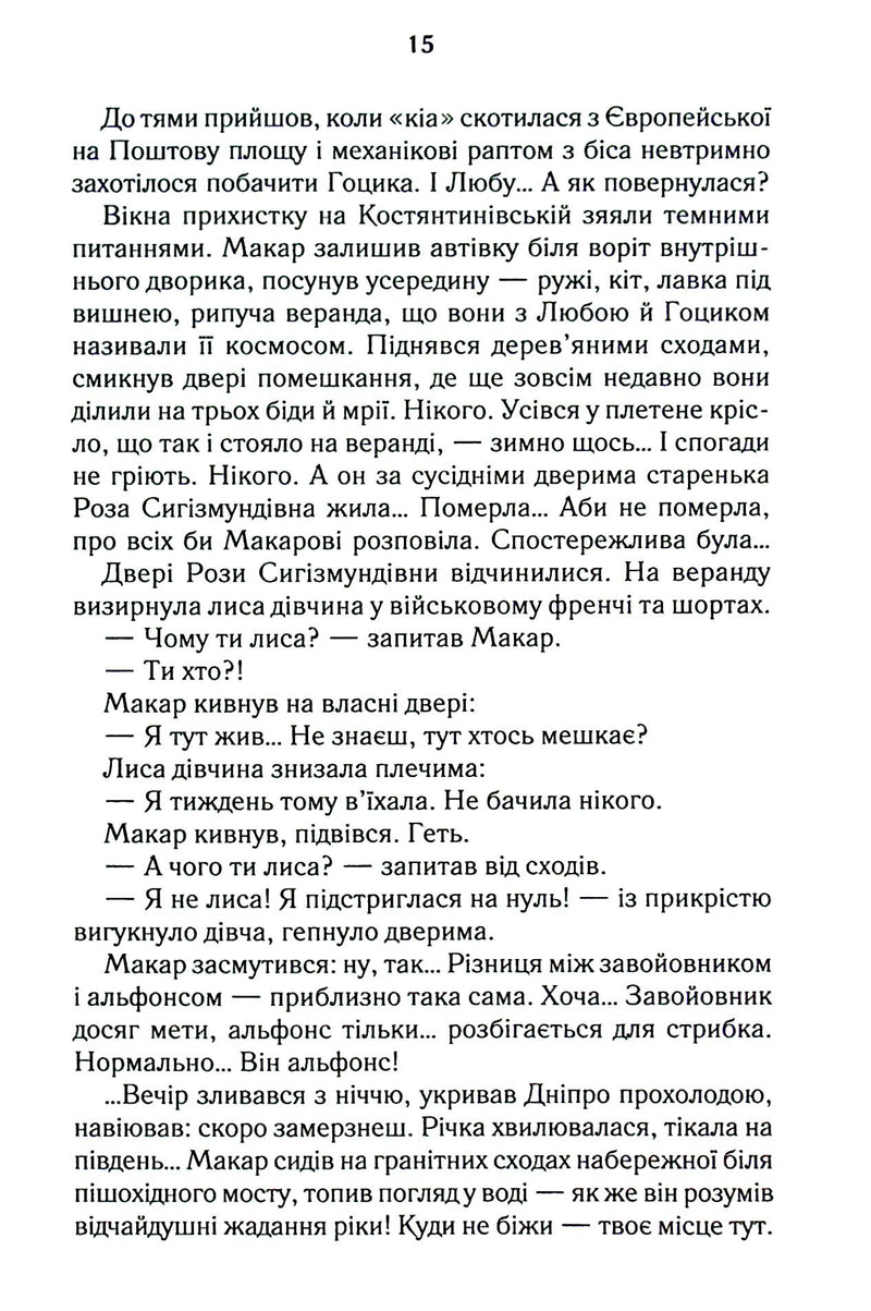 Биті є. Макар. Книга 1