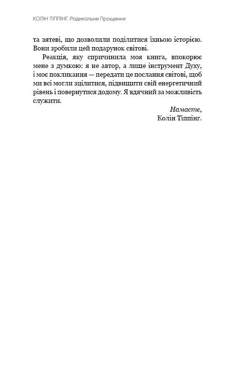 Радикальне Прощення