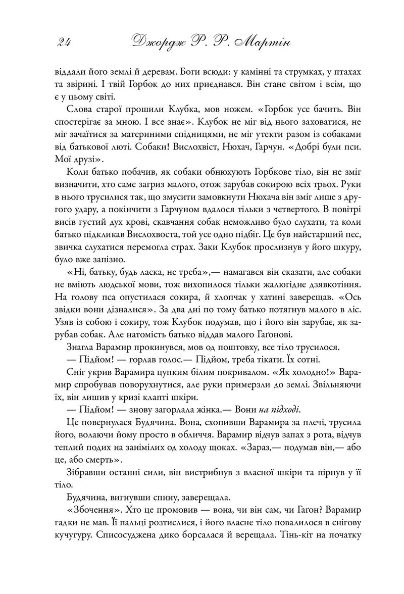 Танок драконів