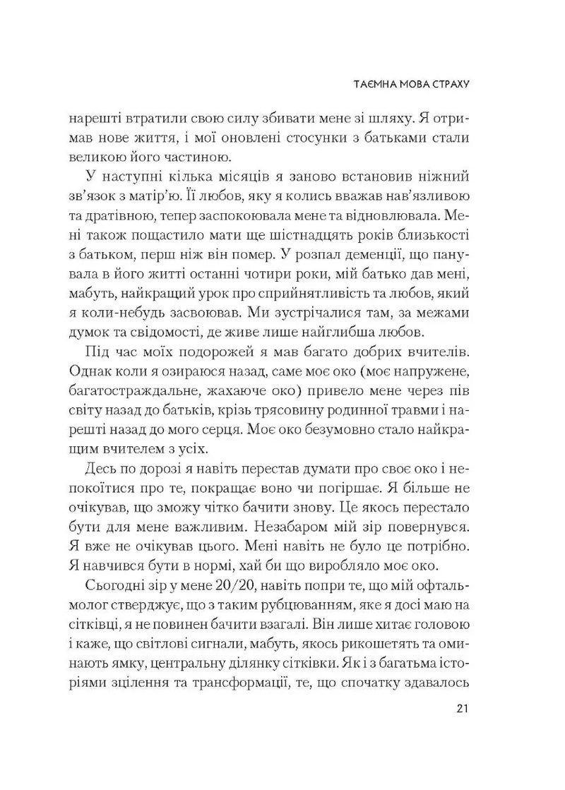 Це почалося не з тебе. Як успадкована родинна травма формує нас і як розірвати це коло
