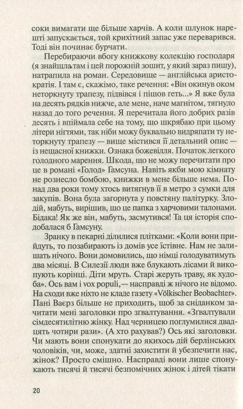 Жінка в Берліні