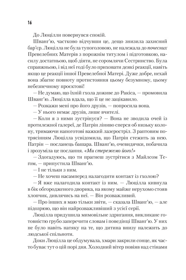 Єретики Дюни