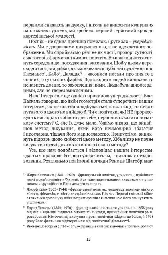 Мистецтво жити