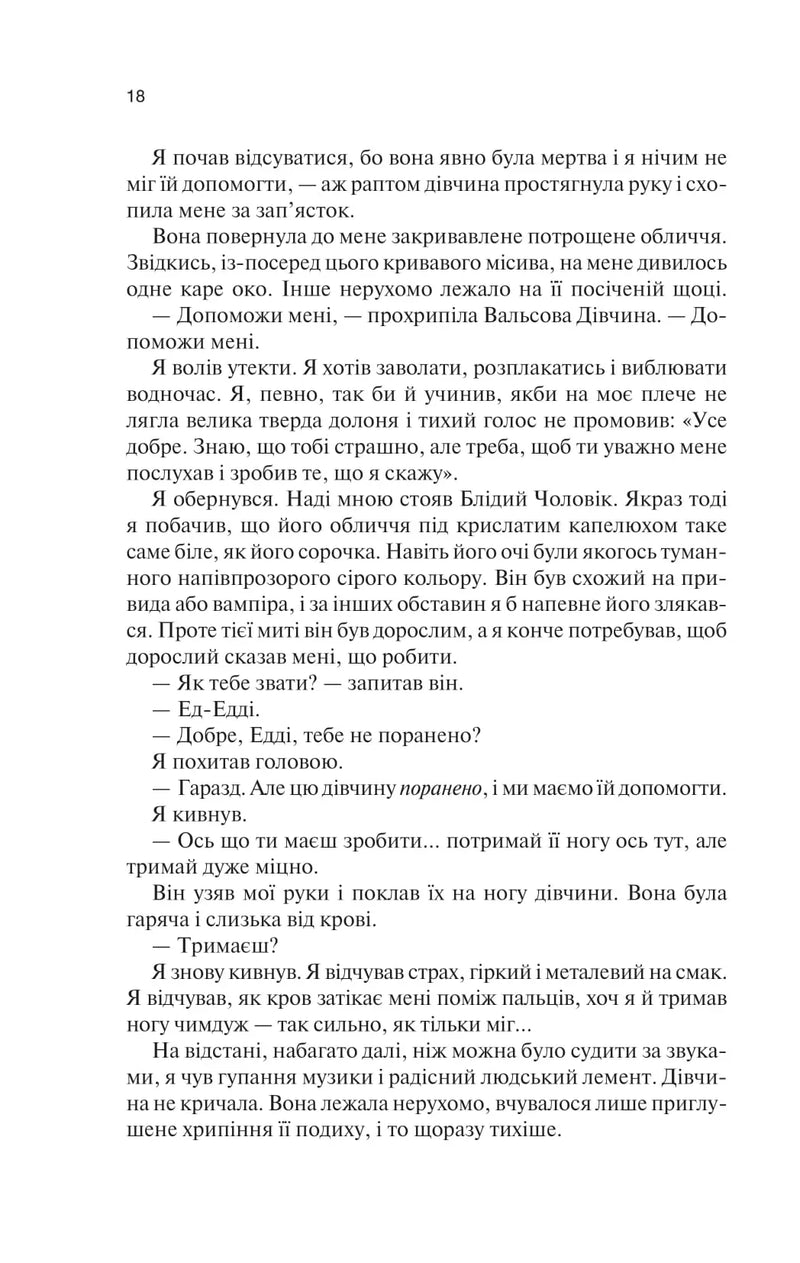 Крейдяна Людина