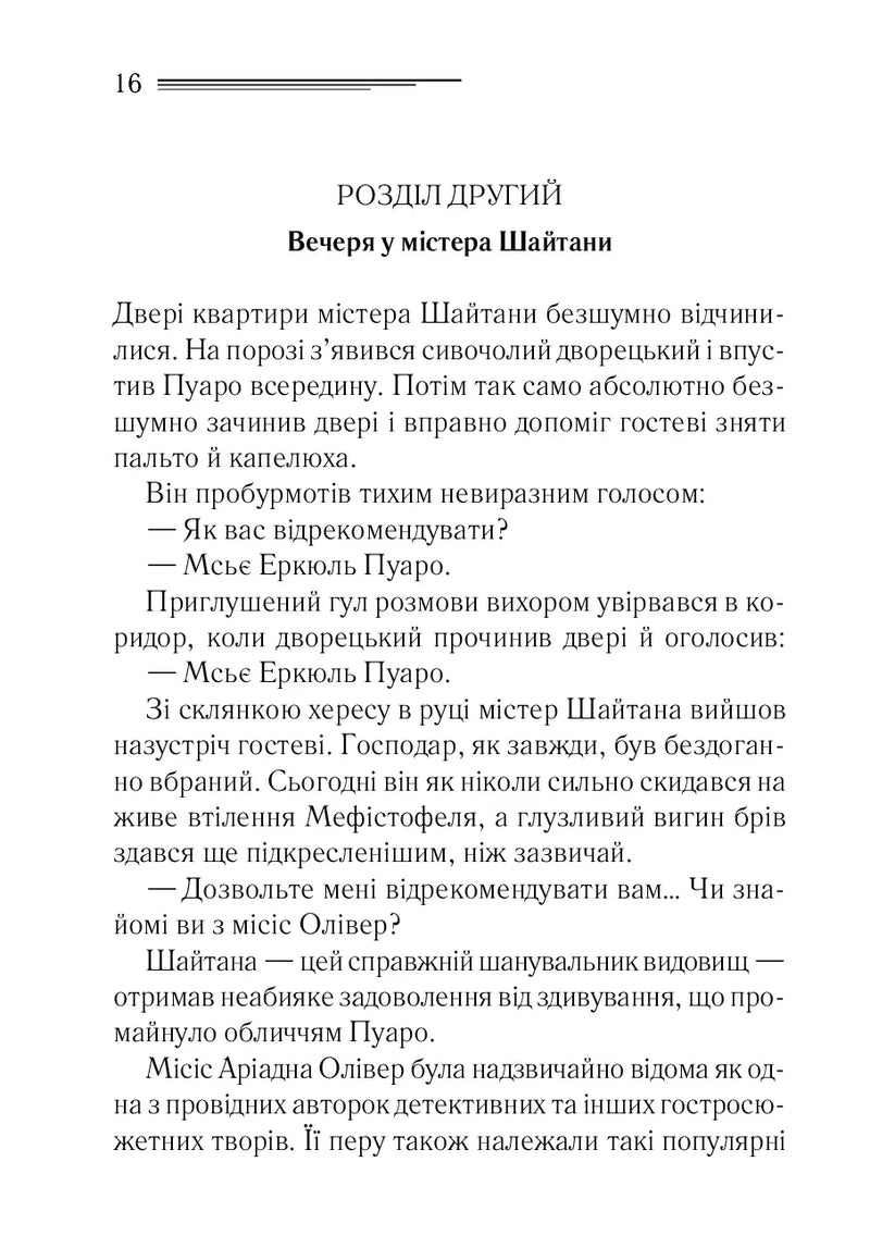 Карти на стіл