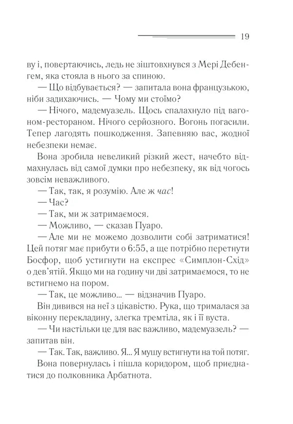 Вбивство у «Східному експресі»