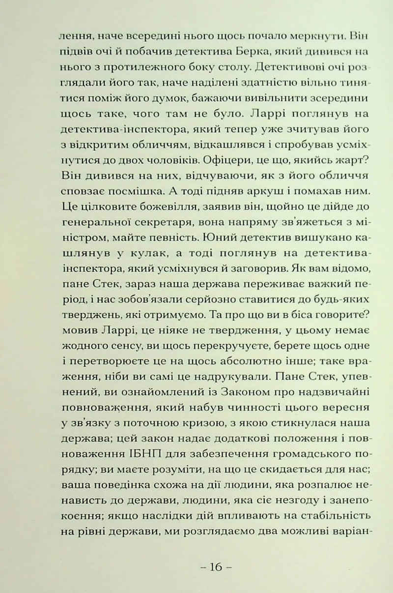 Пісня пророка