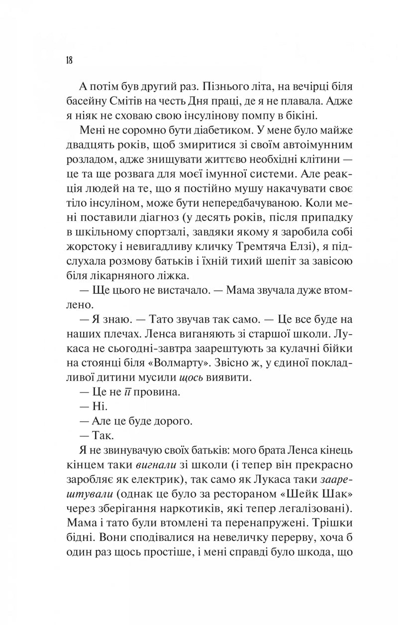 Теоретично це кохання