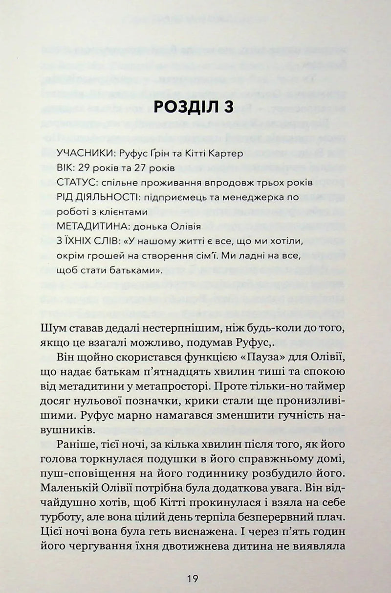 Сімейний експеримент