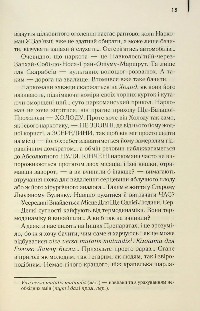 Голий ланч