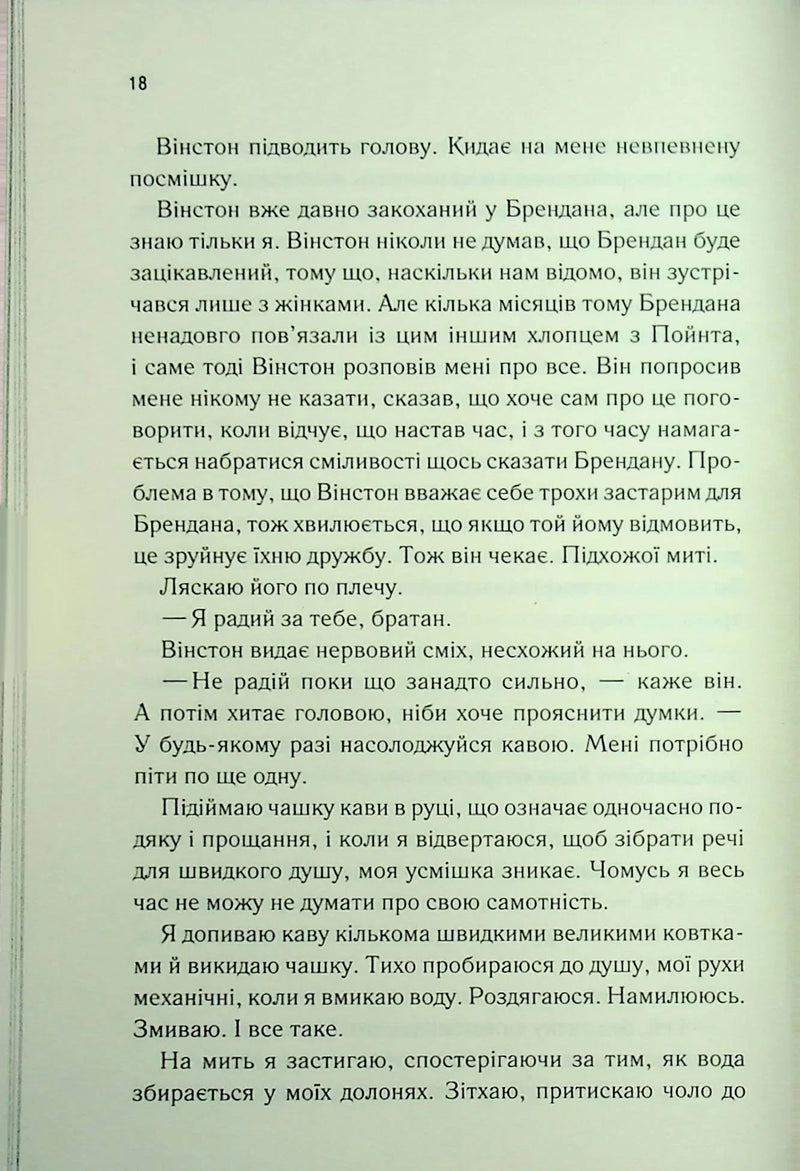 Знайди мене. Новели. Книги 4.5 та 5.5