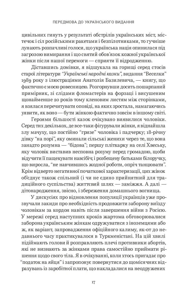 Коротка історія мізогінії. Найдавніше упередження у світі