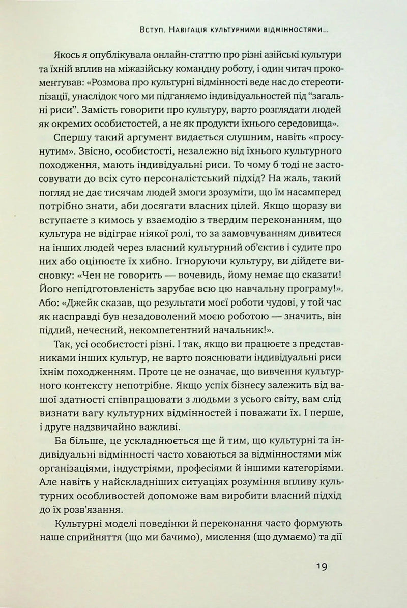 Культурна карта. Бар’єри міжкультурного спілкування в бізнесі